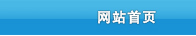 首页